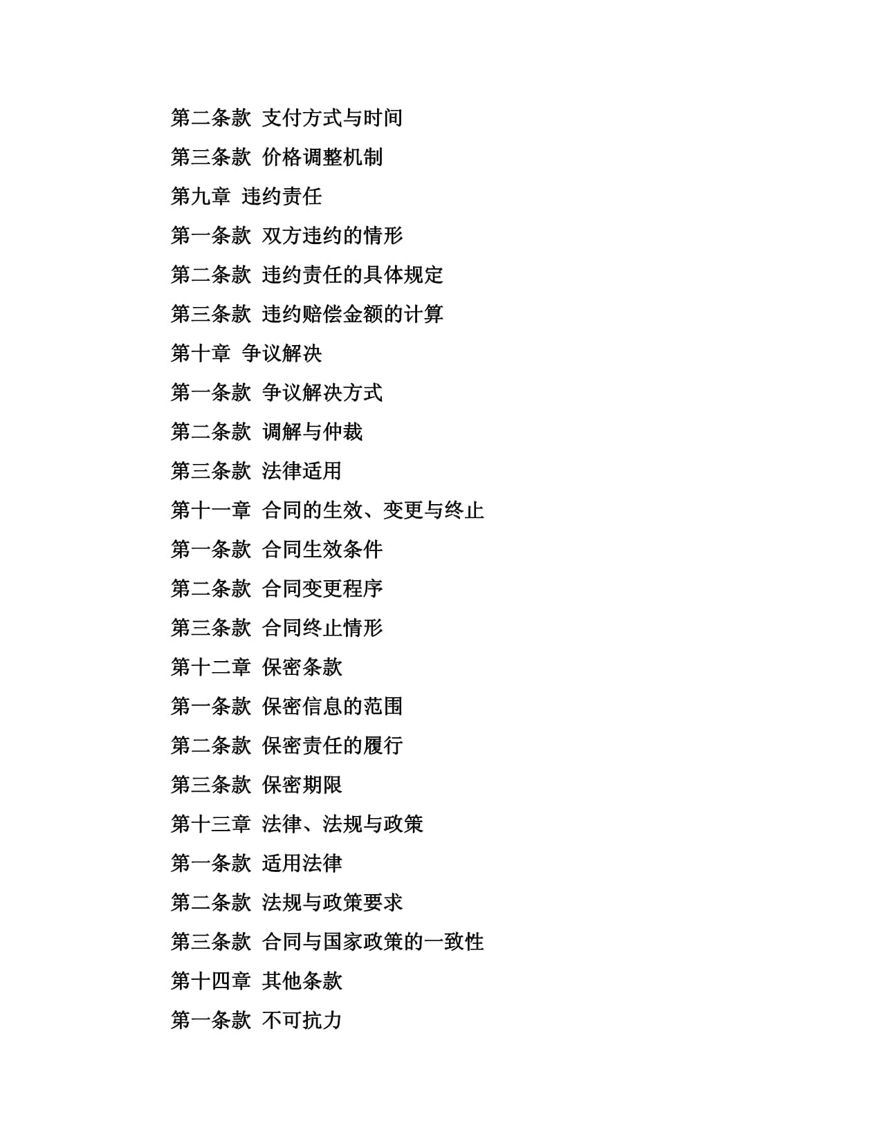 化工原料运输保障协议